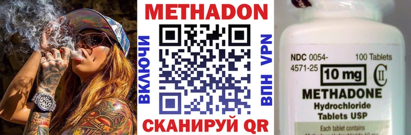 МЕТАДОН кристалл  Купить закладки  Пятигорск 